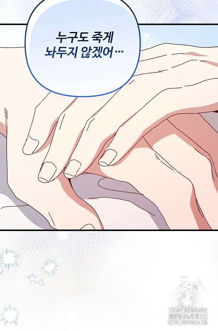 왕녀는 미친 척을 한다 146화 8