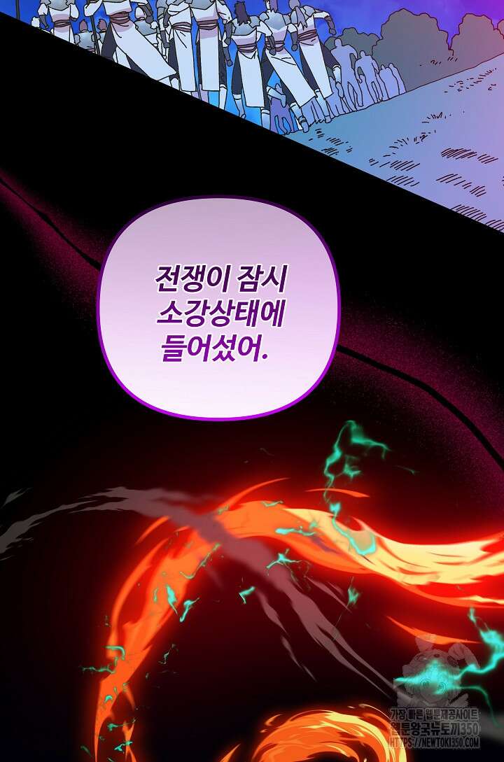 왕녀는 미친 척을 한다 146화 21