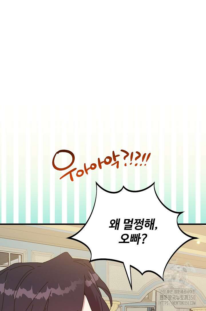 왕녀는 미친 척을 한다 146화 26