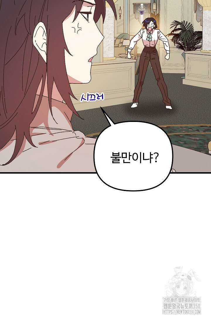 왕녀는 미친 척을 한다 146화 27