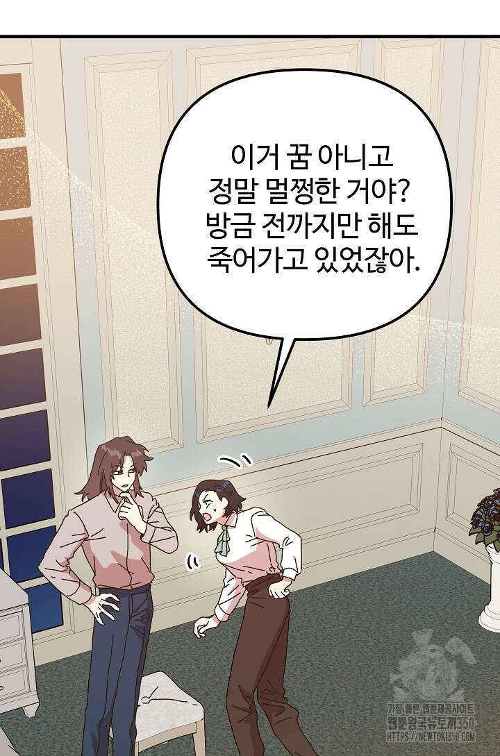 왕녀는 미친 척을 한다 146화 28