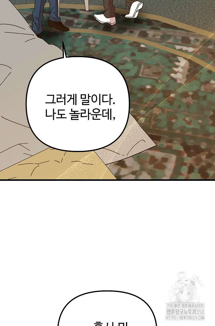 왕녀는 미친 척을 한다 146화 29