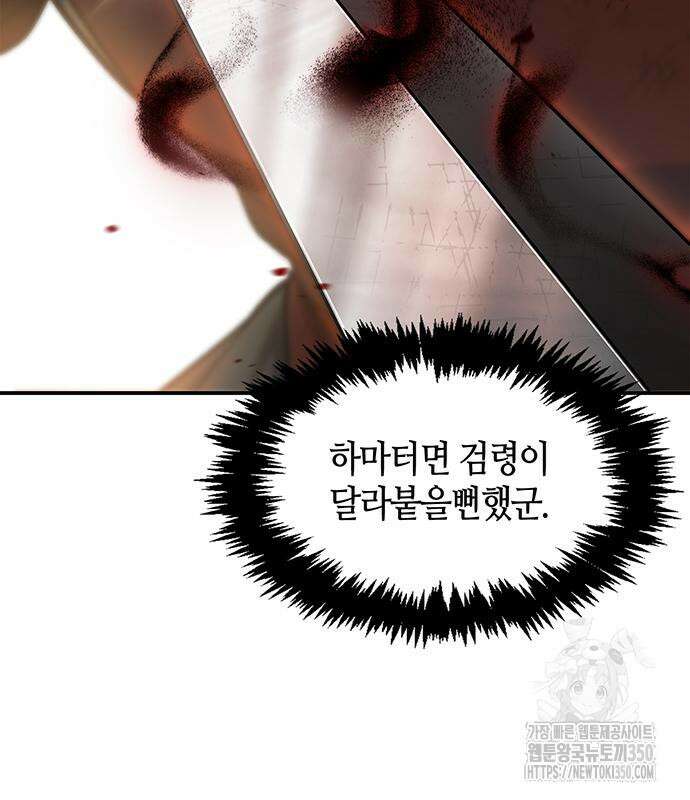 천화서고 대공자 92화 25