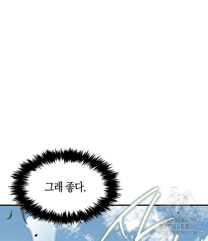 천화서고 대공자 92화 28
