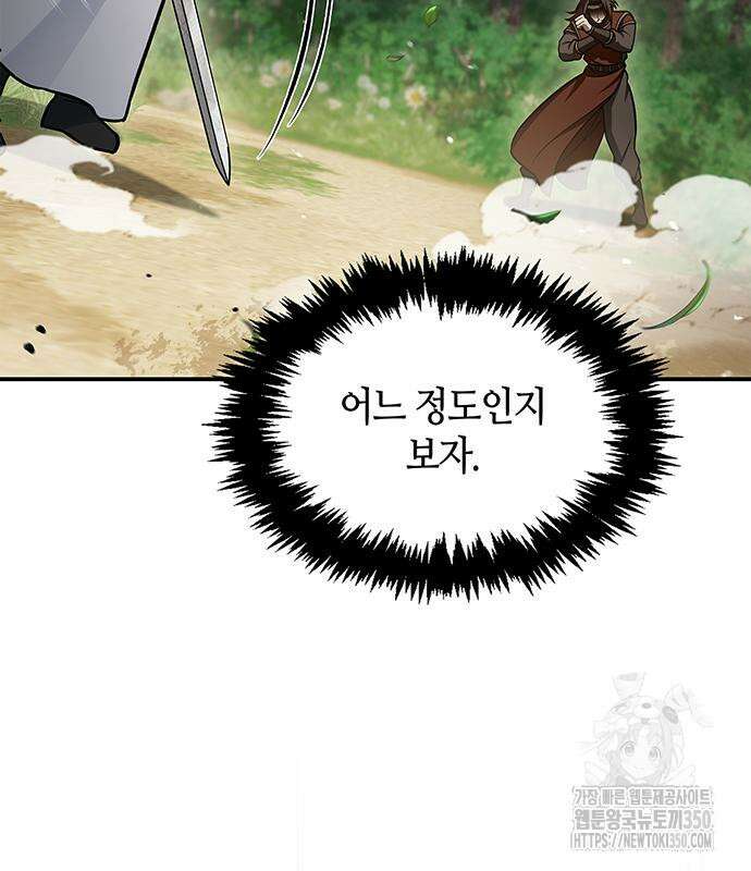 천화서고 대공자 92화 30
