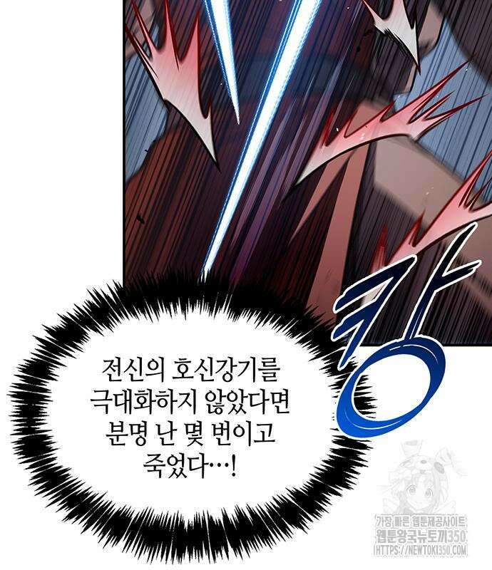 천화서고 대공자 92화 43