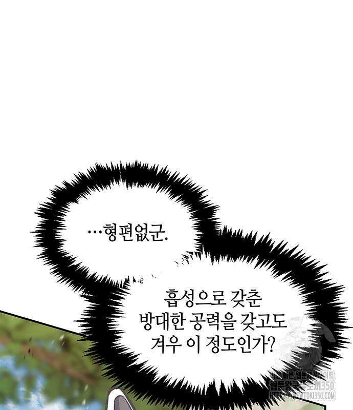 천화서고 대공자 92화 63