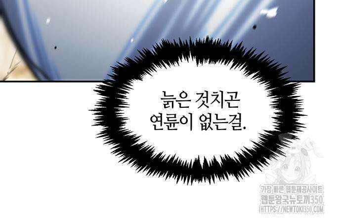 천화서고 대공자 92화 65