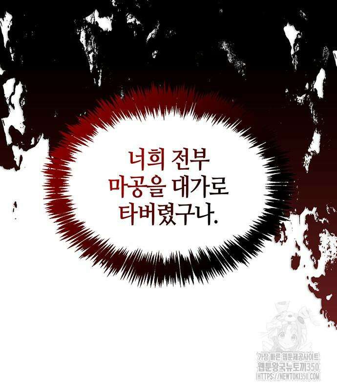 천화서고 대공자 92화 75