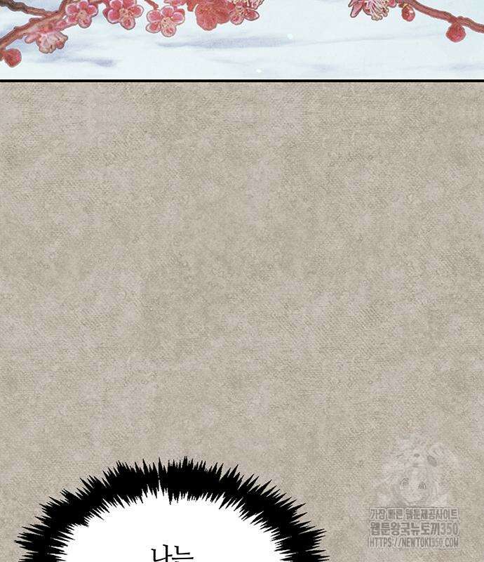 천화서고 대공자 92화 104