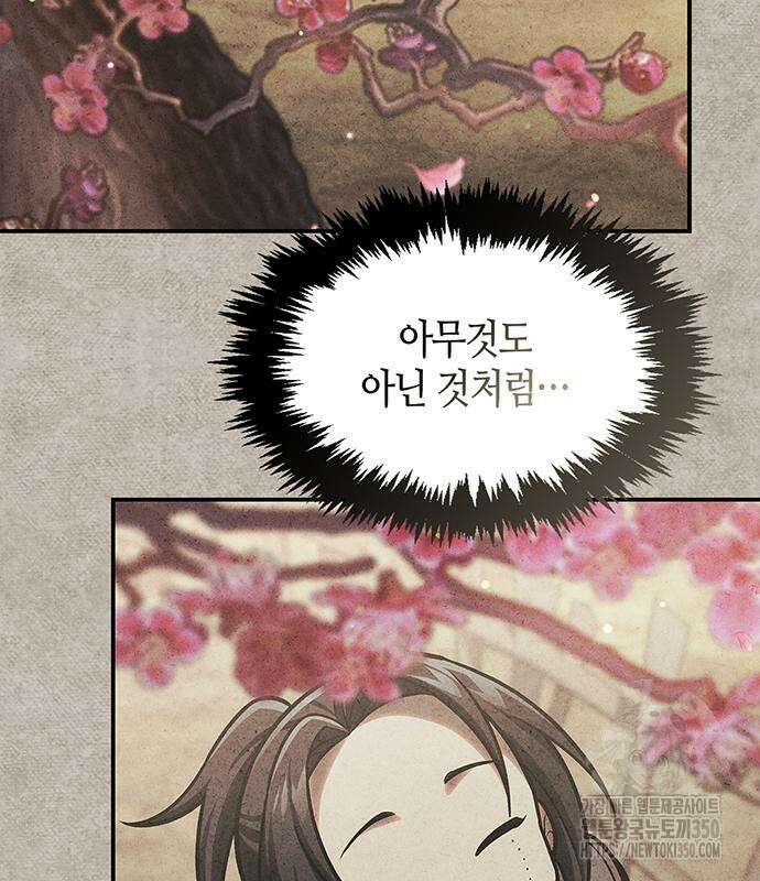 천화서고 대공자 92화 106