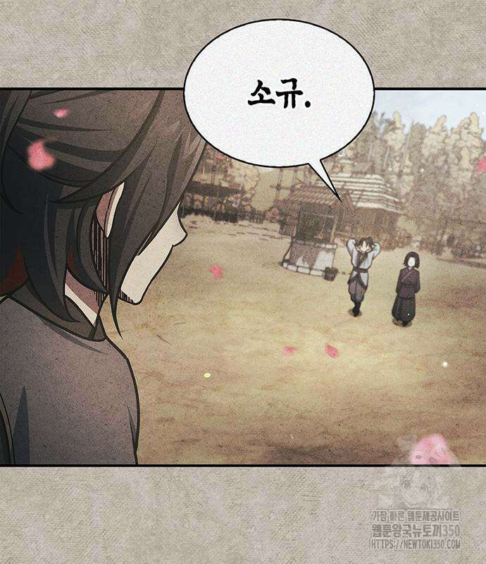 천화서고 대공자 92화 109