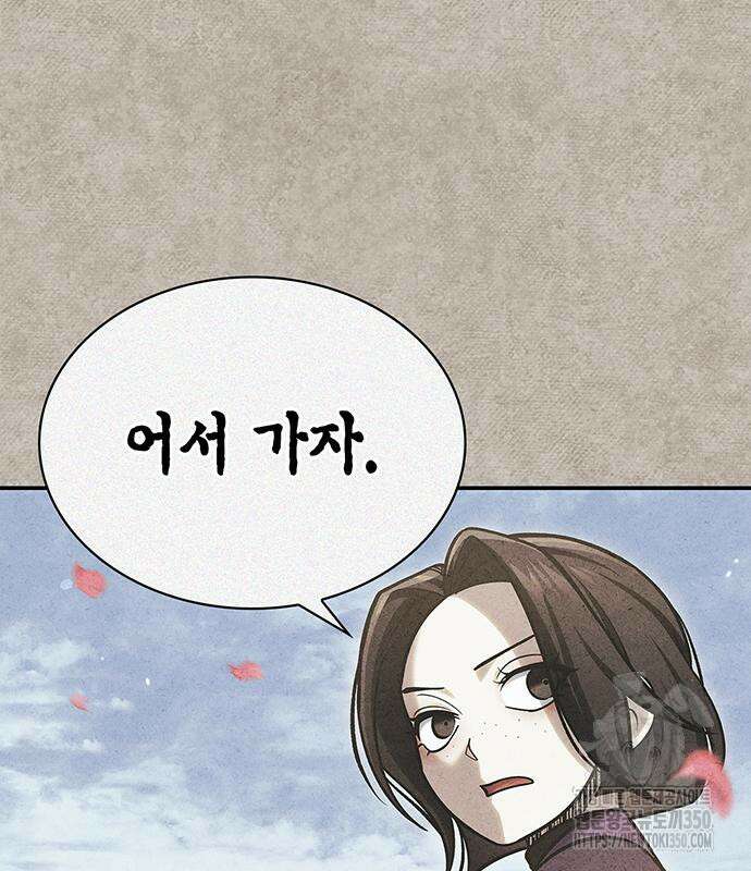 천화서고 대공자 92화 110