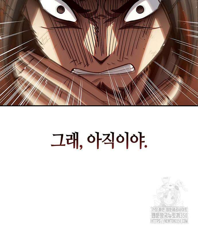 천화서고 대공자 92화 113