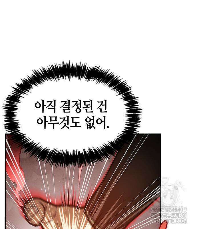 천화서고 대공자 92화 114