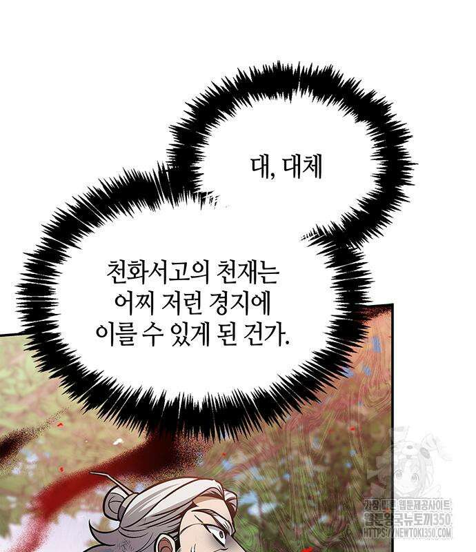 천화서고 대공자 92화 131
