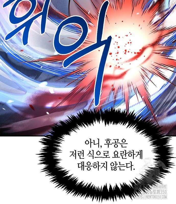 천화서고 대공자 92화 136