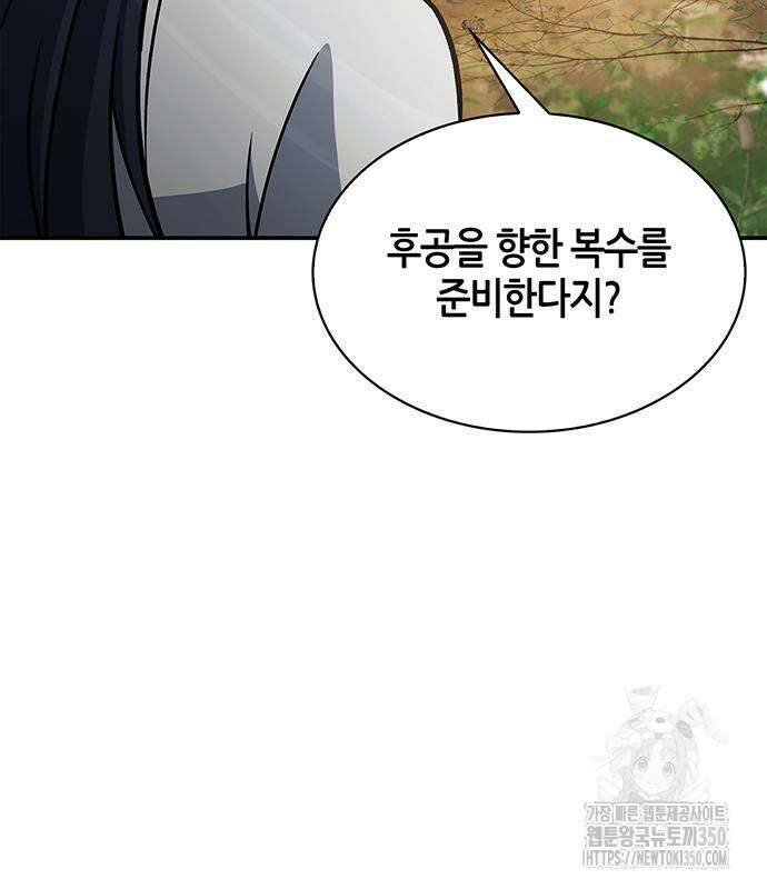천화서고 대공자 92화 192