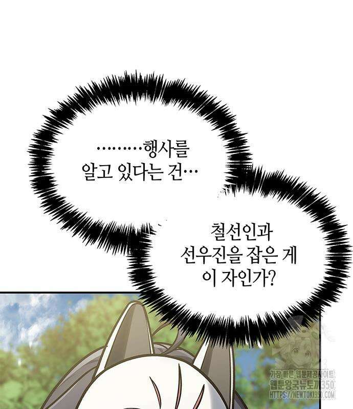 천화서고 대공자 92화 193