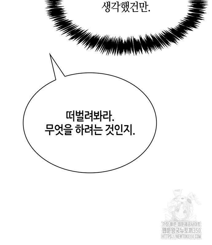 천화서고 대공자 92화 195