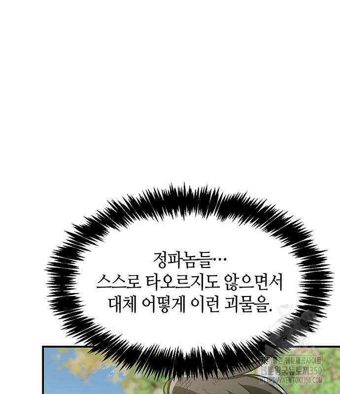 천화서고 대공자 92화 196