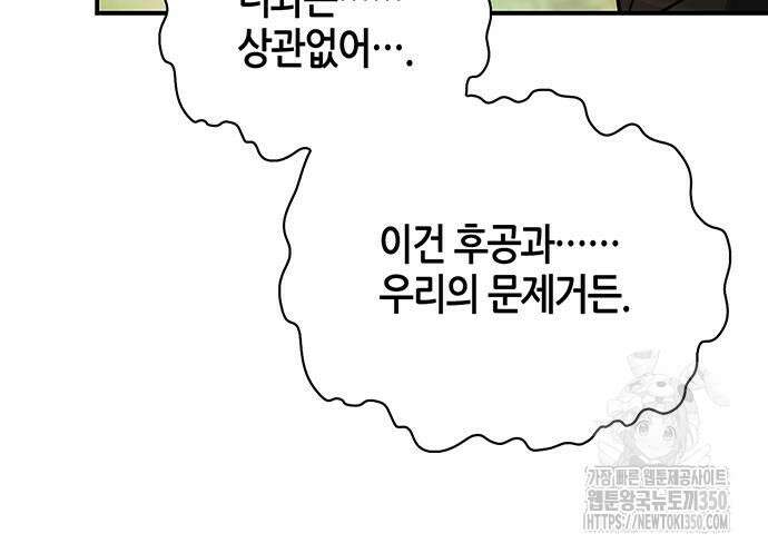 천화서고 대공자 92화 198