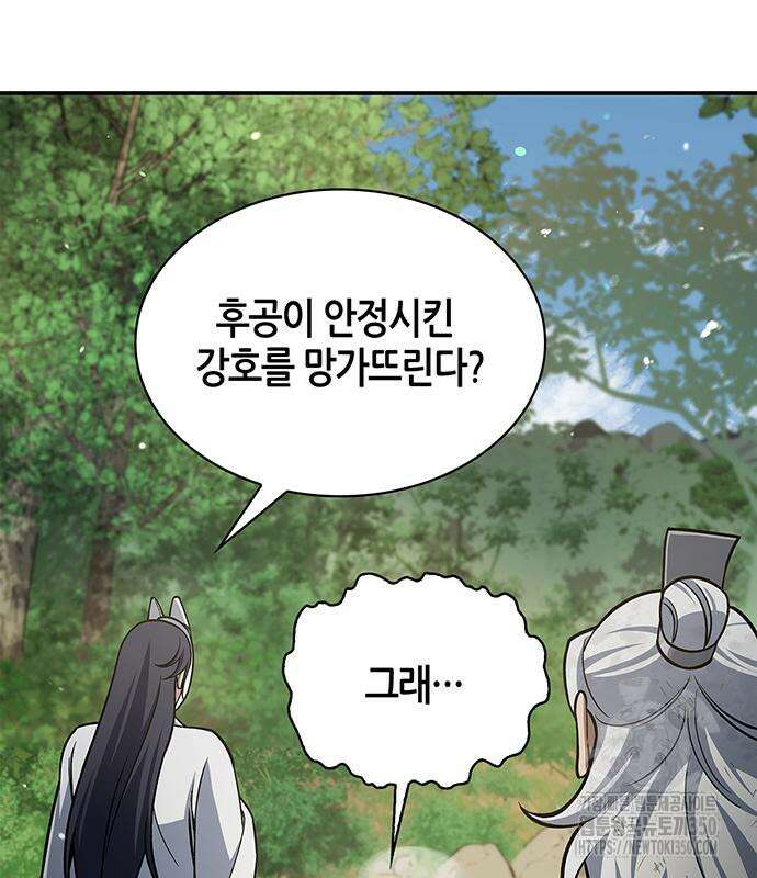 천화서고 대공자 92화 200