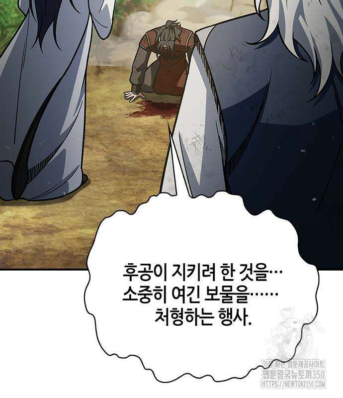천화서고 대공자 92화 201