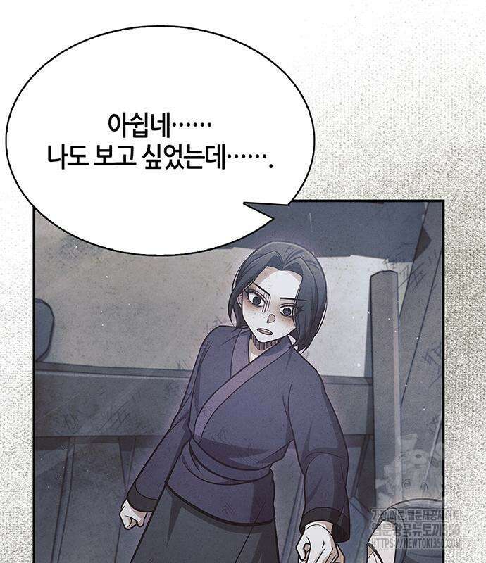 천화서고 대공자 92화 205