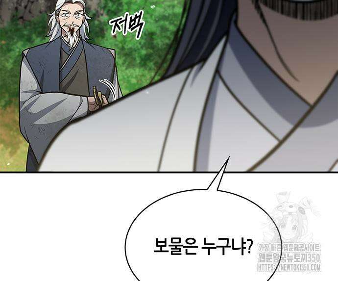 천화서고 대공자 92화 208