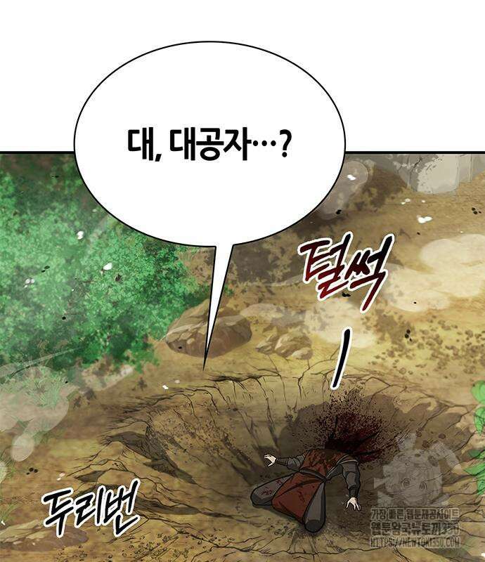 천화서고 대공자 92화 219