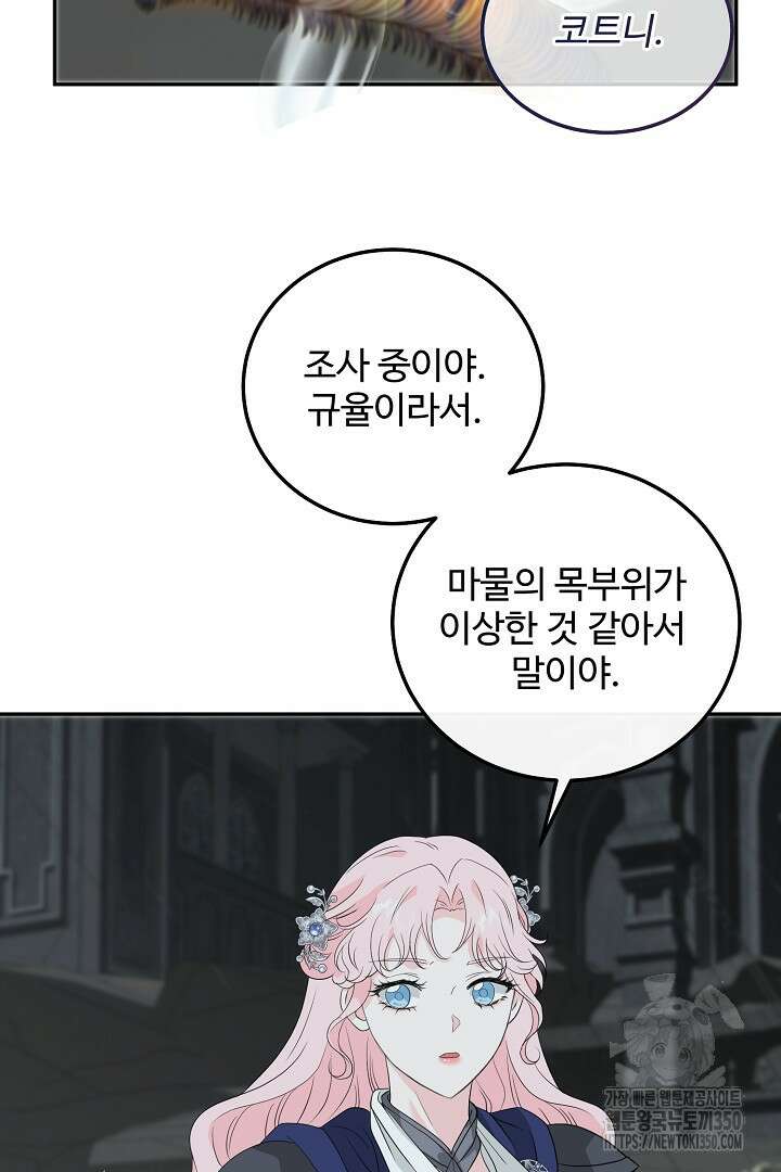 친구의 친구는 남인가요? 19화 7