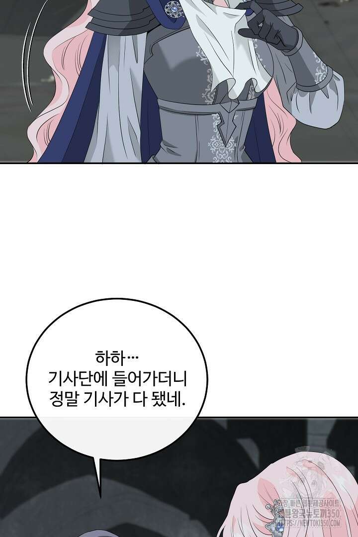 친구의 친구는 남인가요? 19화 8
