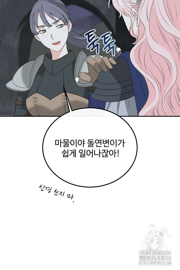 친구의 친구는 남인가요? 19화 9