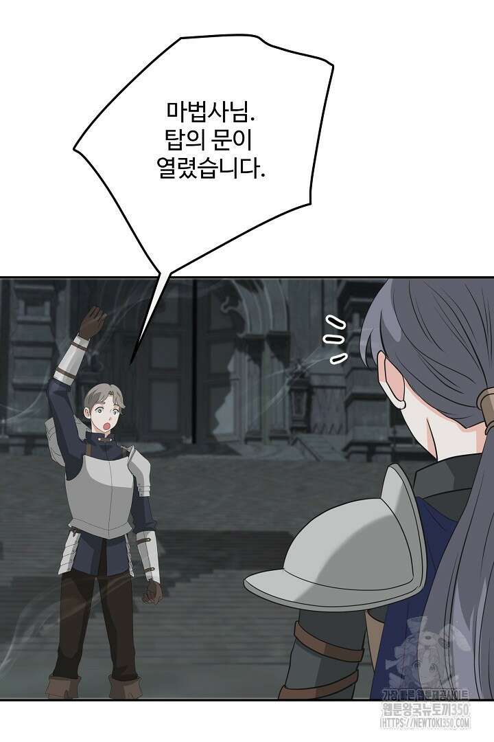 친구의 친구는 남인가요? 19화 10
