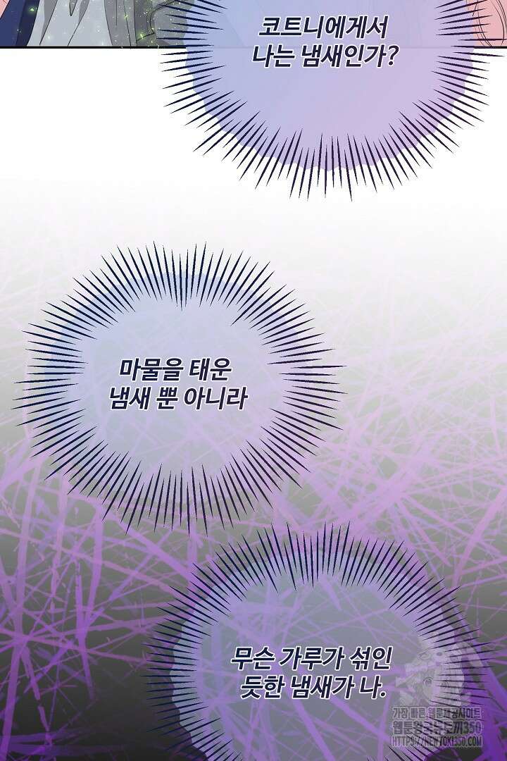 친구의 친구는 남인가요? 19화 13