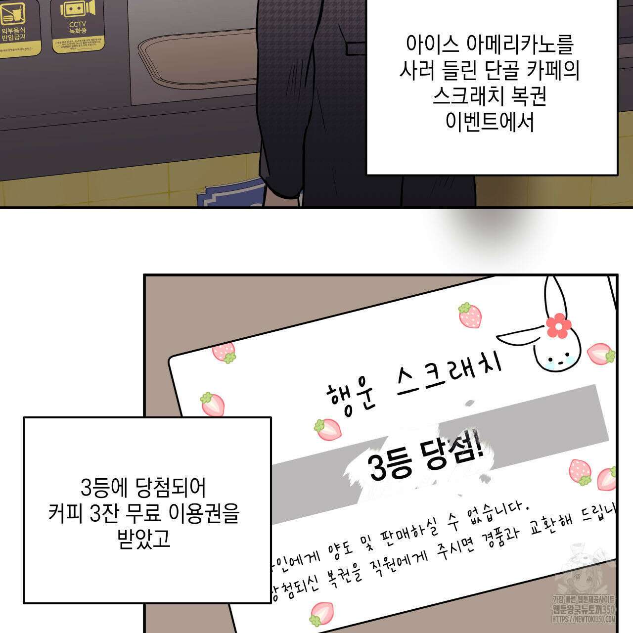 럭키 크레딧 62화 3