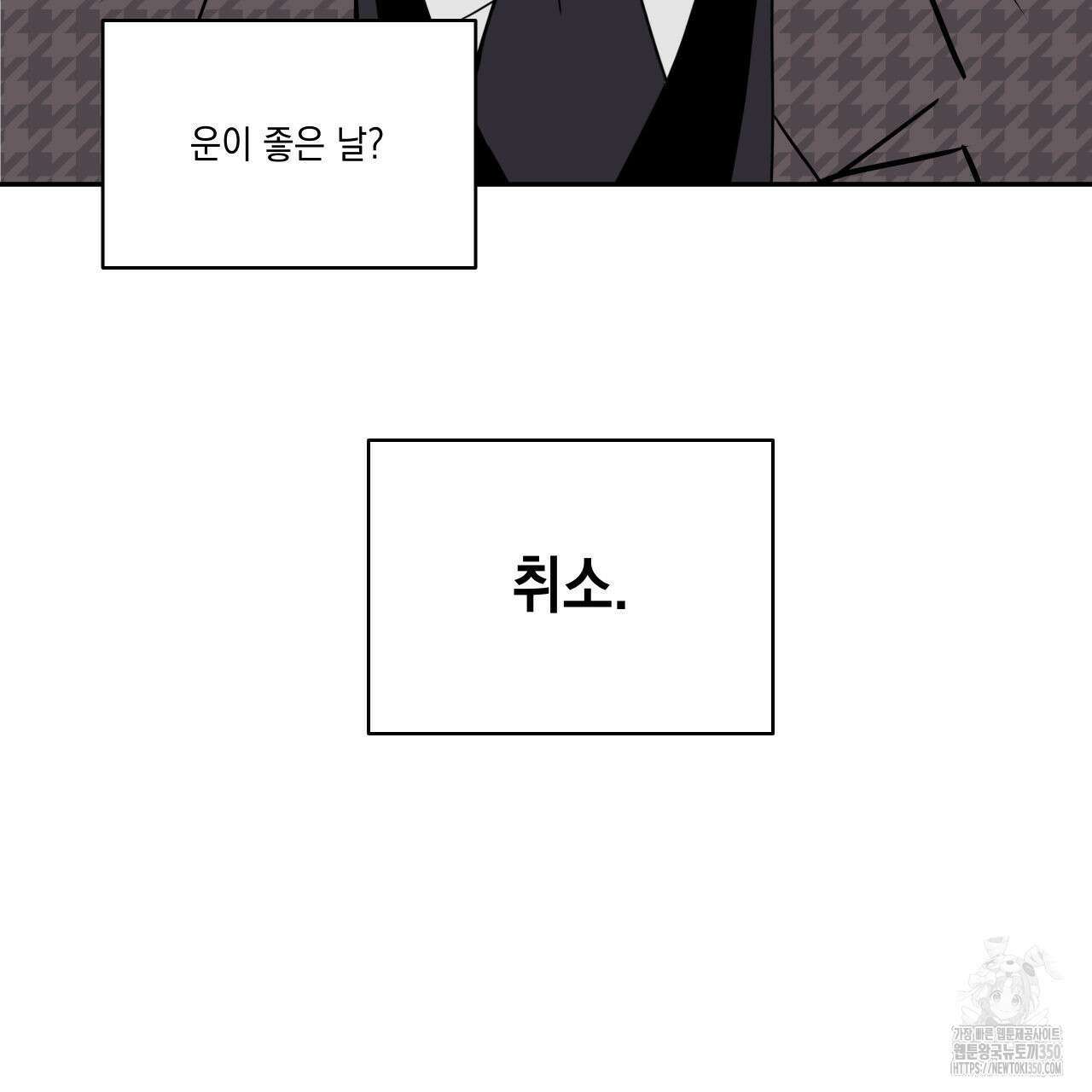 럭키 크레딧 62화 15