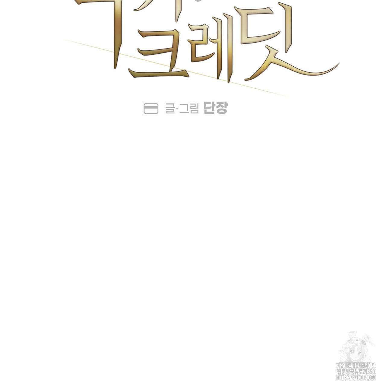 럭키 크레딧 62화 18