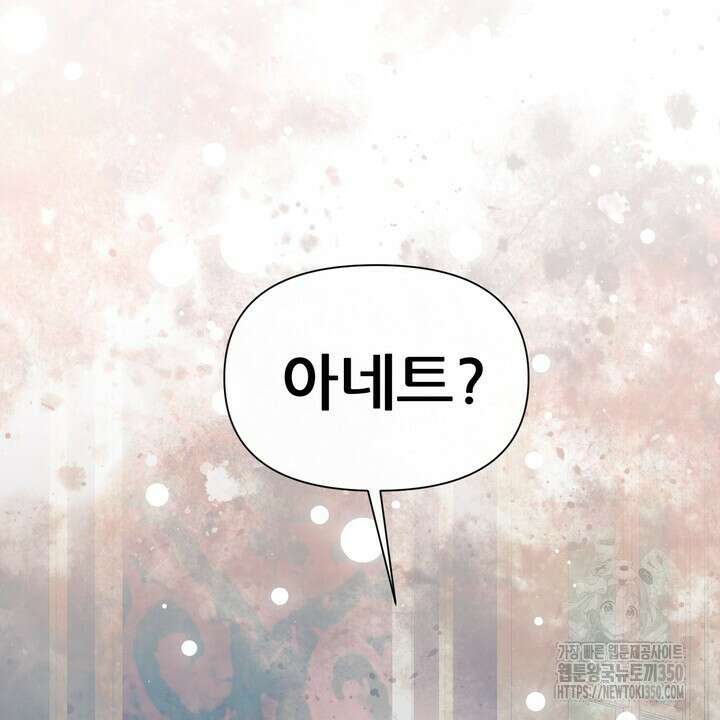 못된 짐승을 길들이는 법 69화 2