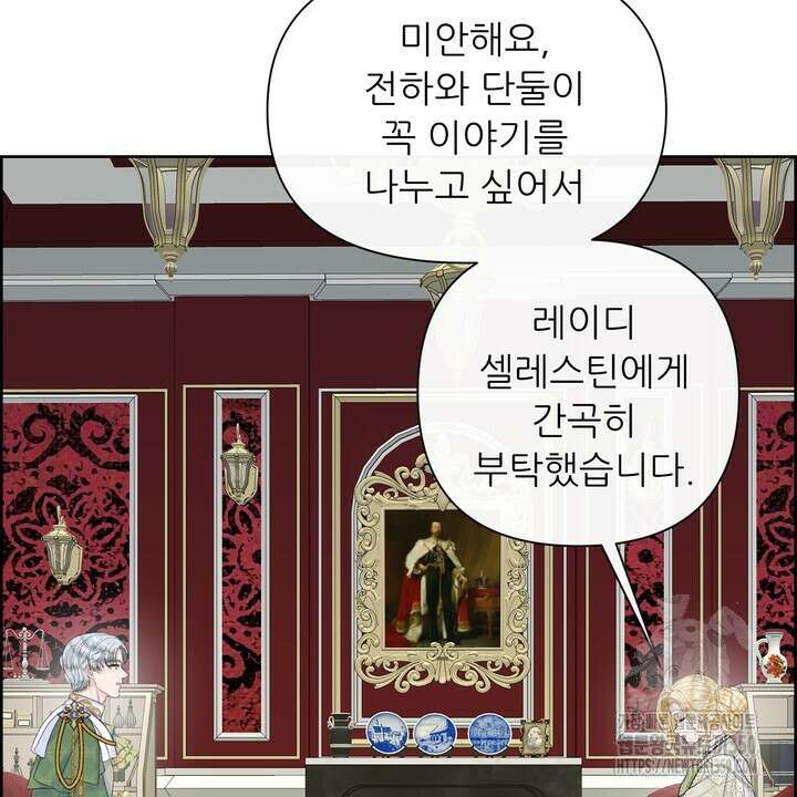 못된 짐승을 길들이는 법 69화 4