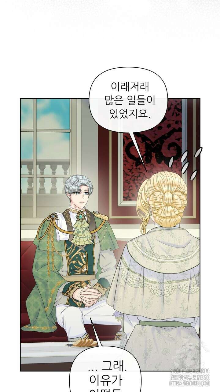 못된 짐승을 길들이는 법 69화 7