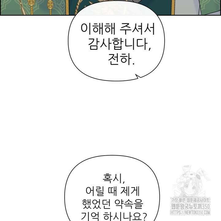 못된 짐승을 길들이는 법 69화 10