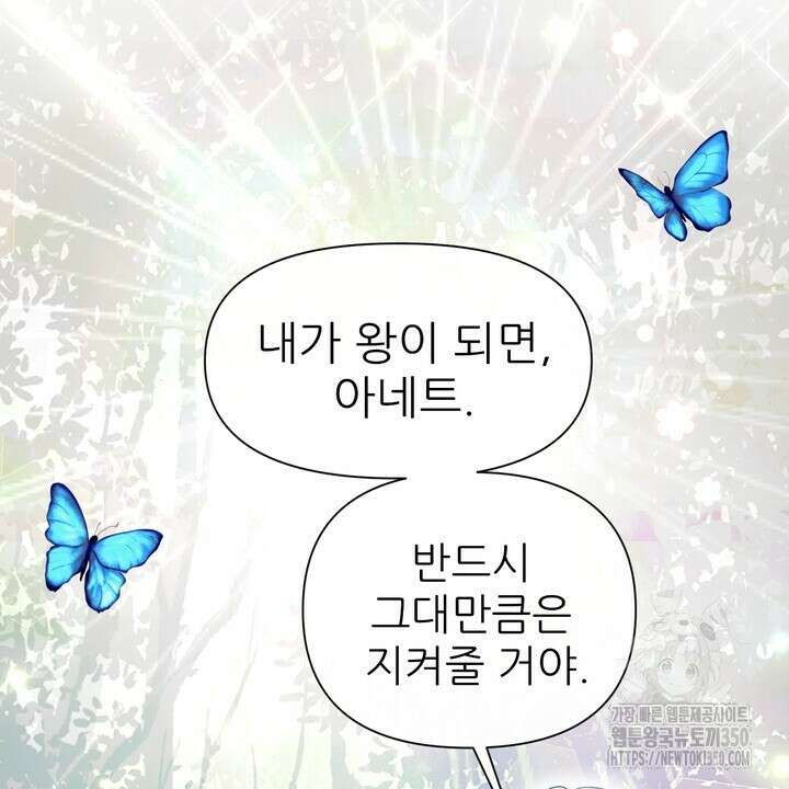 못된 짐승을 길들이는 법 69화 12