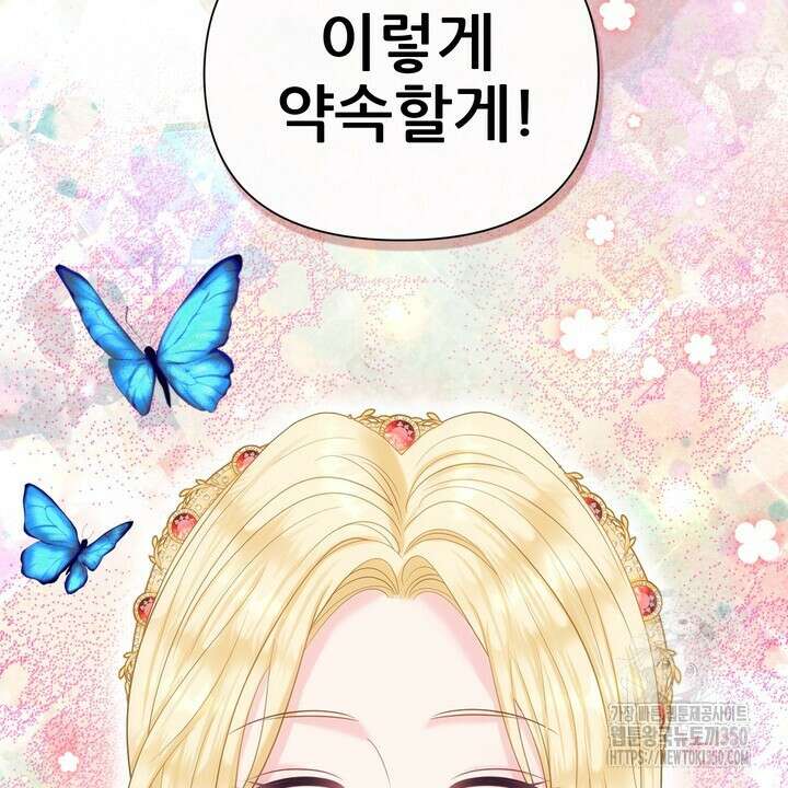 못된 짐승을 길들이는 법 69화 14