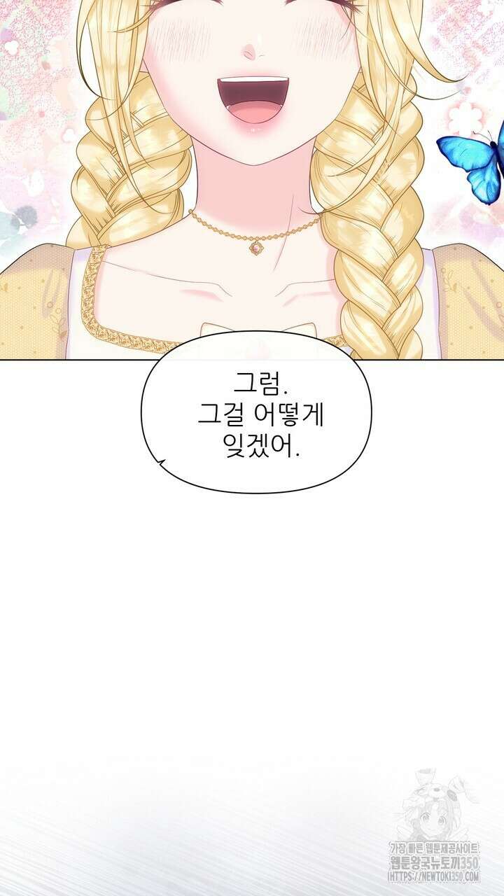 못된 짐승을 길들이는 법 69화 15