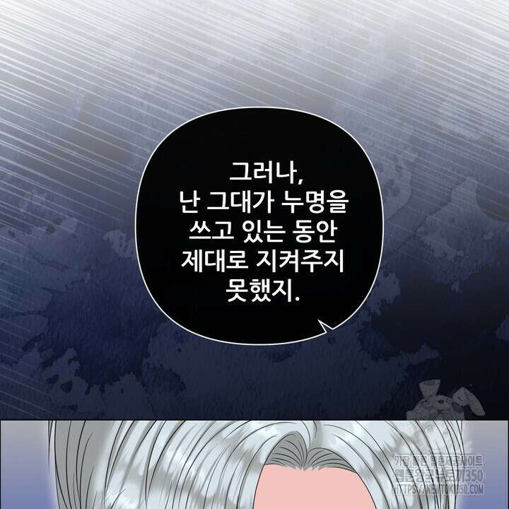 못된 짐승을 길들이는 법 69화 16