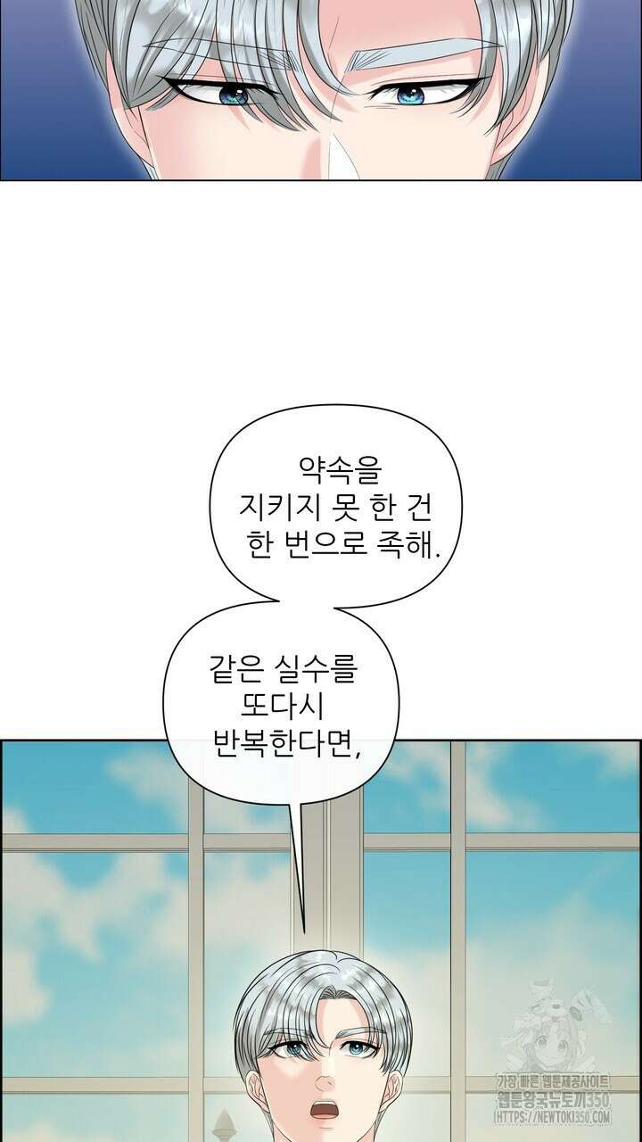 못된 짐승을 길들이는 법 69화 17