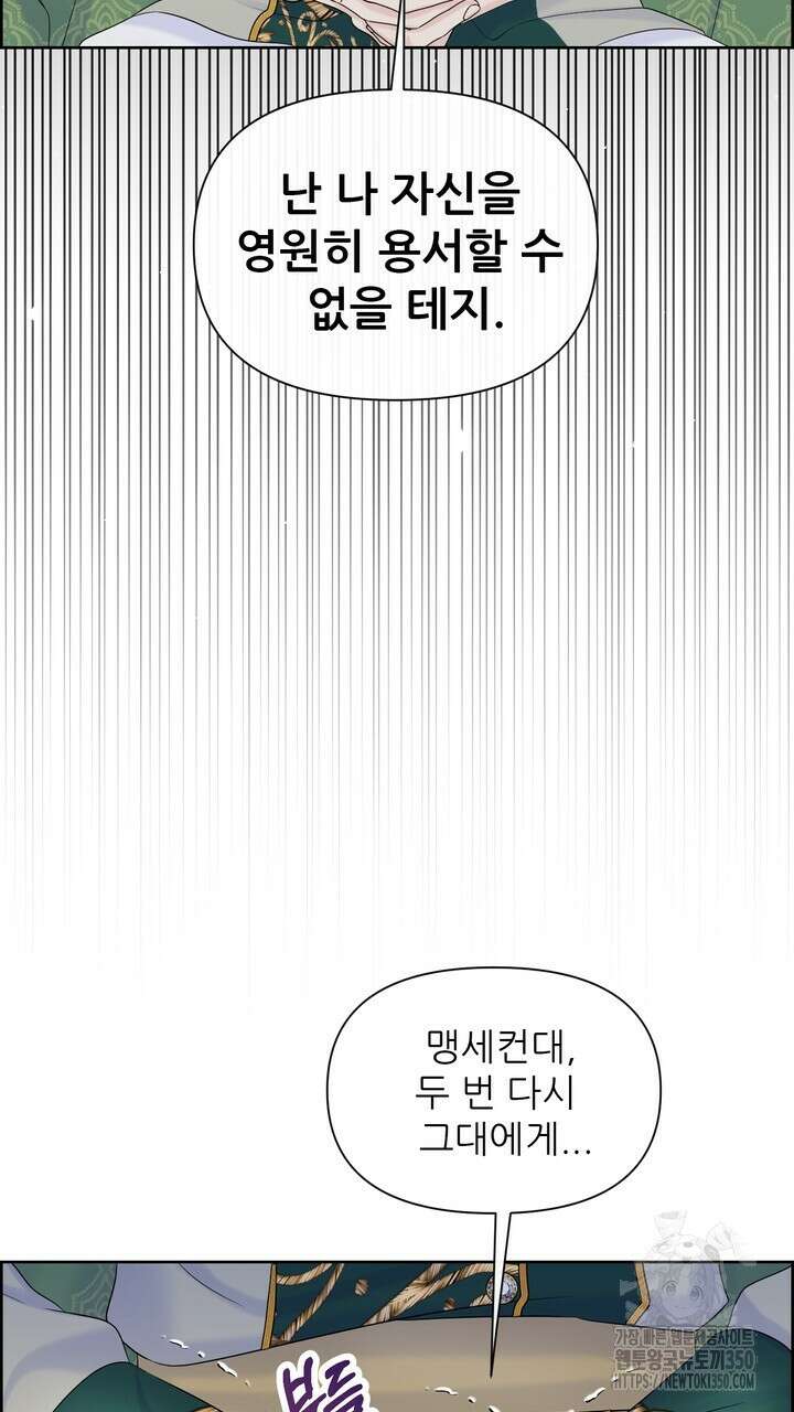 못된 짐승을 길들이는 법 69화 19