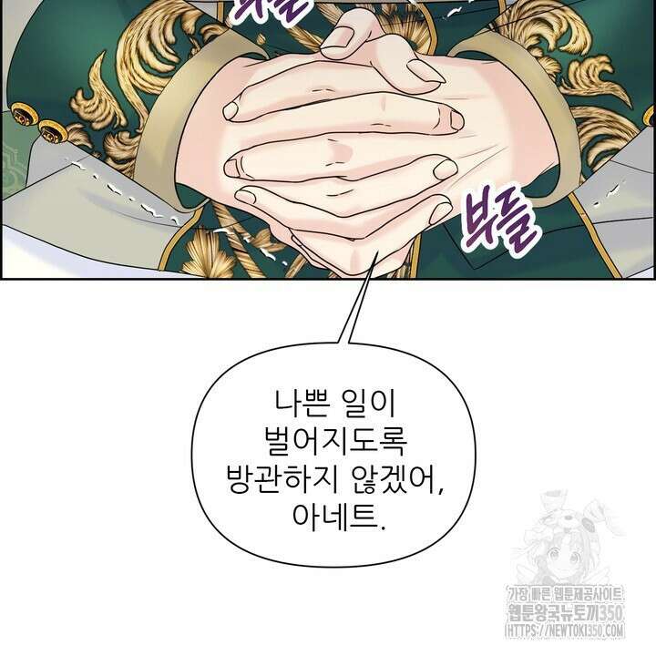 못된 짐승을 길들이는 법 69화 20